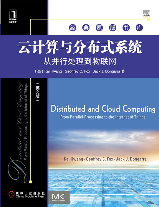云计算与分布式系统