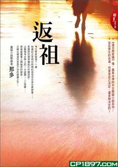 返祖