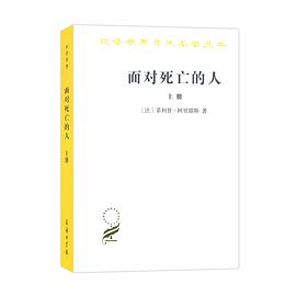 面对死亡的人
