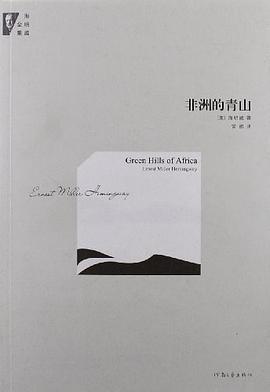 非洲的青山