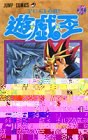 遊・戯・王 27