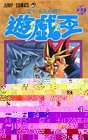 遊・戯・王 27 (集英社 2002)
