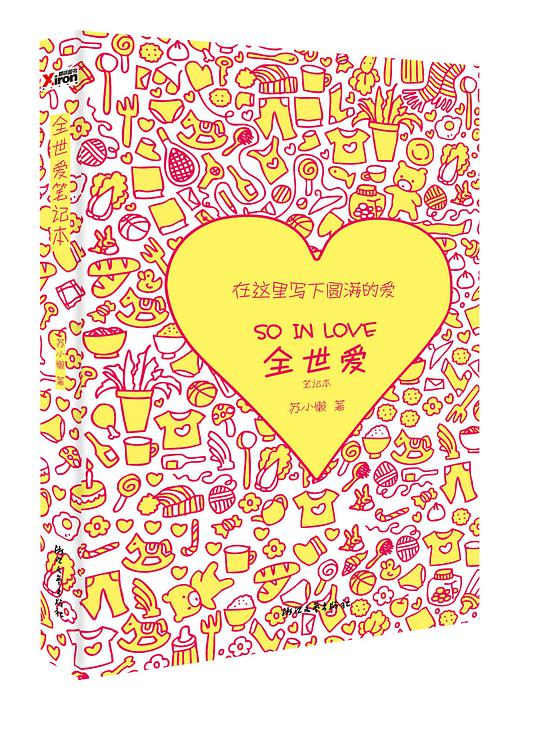 全世爱笔记本