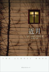 近月 (南海出版公司 2011)