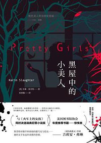 黑屋中的小美人 (东方出版中心 2019)