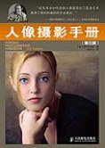 人像摄影手册