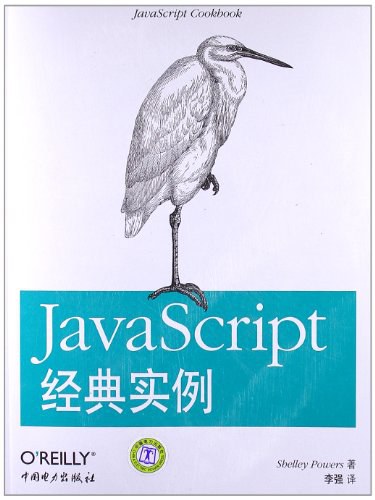 JavaScript经典实例
