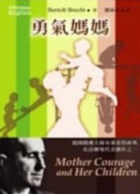 勇氣媽媽 (書林 2006)