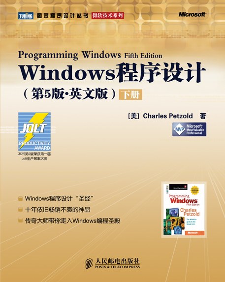 Windows 程序设计:第5版(英文影印版)