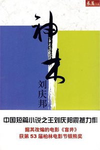 神木 (电子工业出版社 2010)