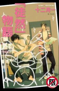 徒然物語 (長鴻出版社股份有限公司 2009)
