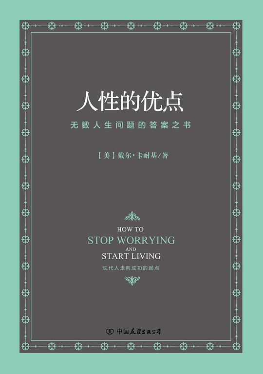 人性的优点