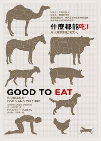 什麼都能吃 (書林出版有限公司 2010)