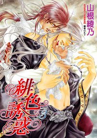 緋色誘惑 3 (尖端 2010)