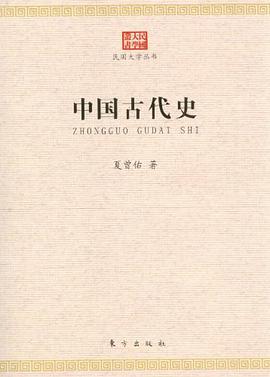 中国古代史