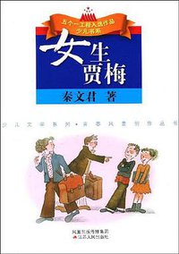 女生贾梅 (2008)