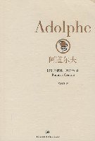 阿道尔夫 (上海人民出版社 2007)