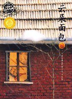 云朵面包 (上海人民美术出版社 2007)
