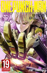 ワンパンマン 19 (集英社 2019)