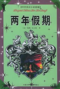 两年假期