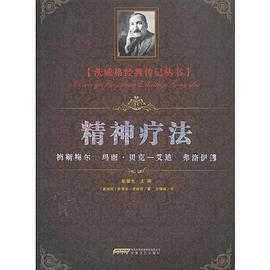精神疗法