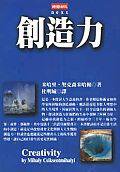 創造力 (時報文化)