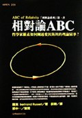 相对论ABC
