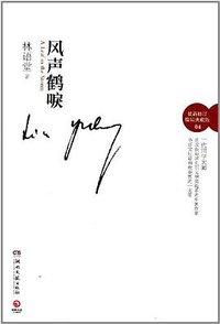 风声鹤唳 (湖南文艺出版社 2012)