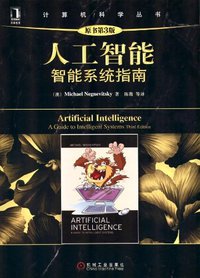 人工智能 (2012)