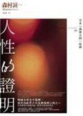 人性的證明（改版） (獨步文化 2006)