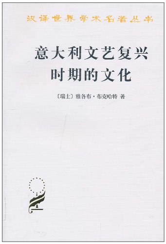 意大利文艺复兴时期的文化