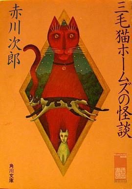 三毛猫ホームズの怪談