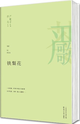 铁梨花