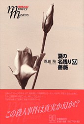 夏の名残りの薔薇
