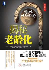 揭秘老龄化