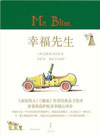 幸福先生 (上海人民出版社 2016)