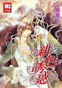 緋色誘惑 2 (尖端 2007)