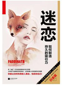迷恋 (江苏凤凰文艺出版社 2017)