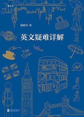英文疑难详解