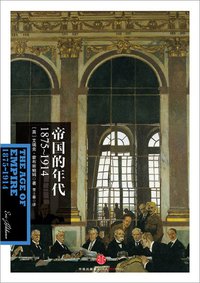 帝国的年代：1875～1914 (中信出版社 2014)