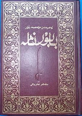 بابۇرنامە