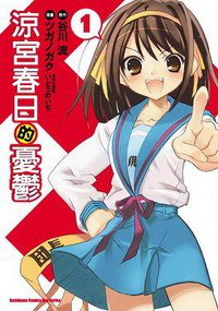 涼宮春日的憂鬱 01 (台灣角川 2007)