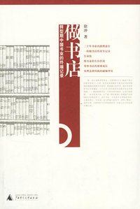 做书店 (广西师范大学出版社)