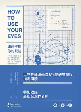 如何使用你的眼睛