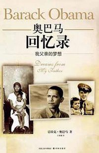 我父亲的梦想 (译林出版社 2009)