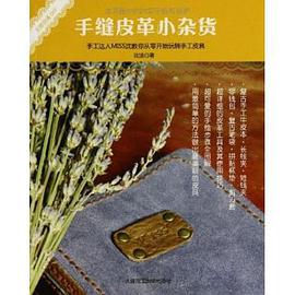手缝皮革小杂货