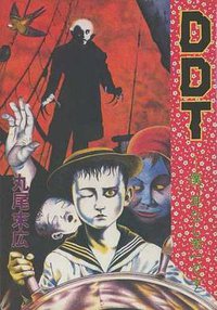DDT―僕、耳なし芳一です (青林堂 1994)
