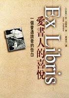 愛書人的喜悅