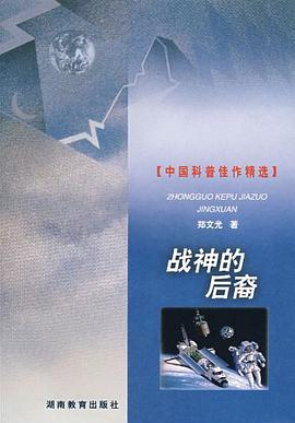 战神的后裔