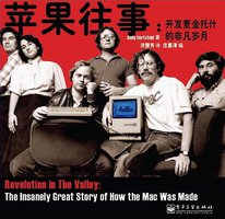 苹果往事 (电子工业出版社 2010)